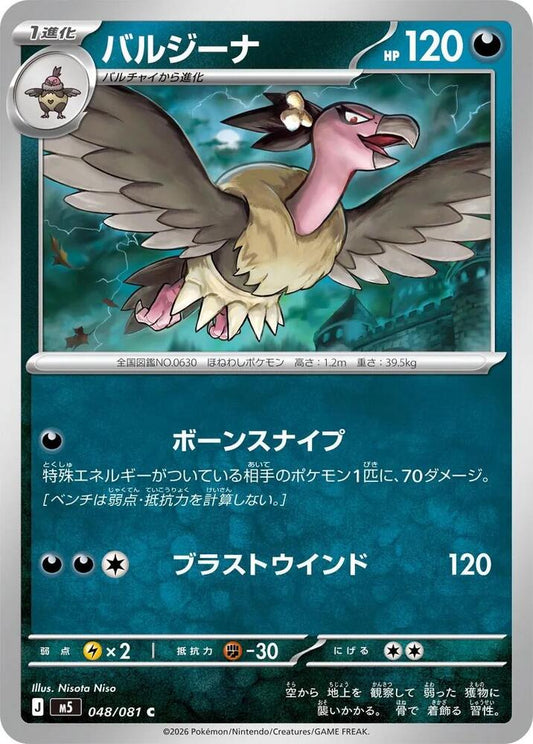 Mandibuzz Normal M5: Abyss Eye Common 048/081