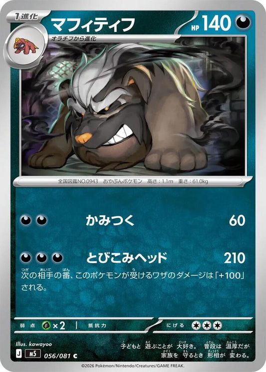 Mabosstiff Normal M5: Abyss Eye Common 056/081