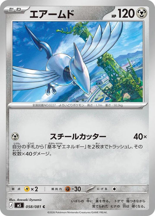 Skarmory Normal M5: Abyss Eye Common 058/081