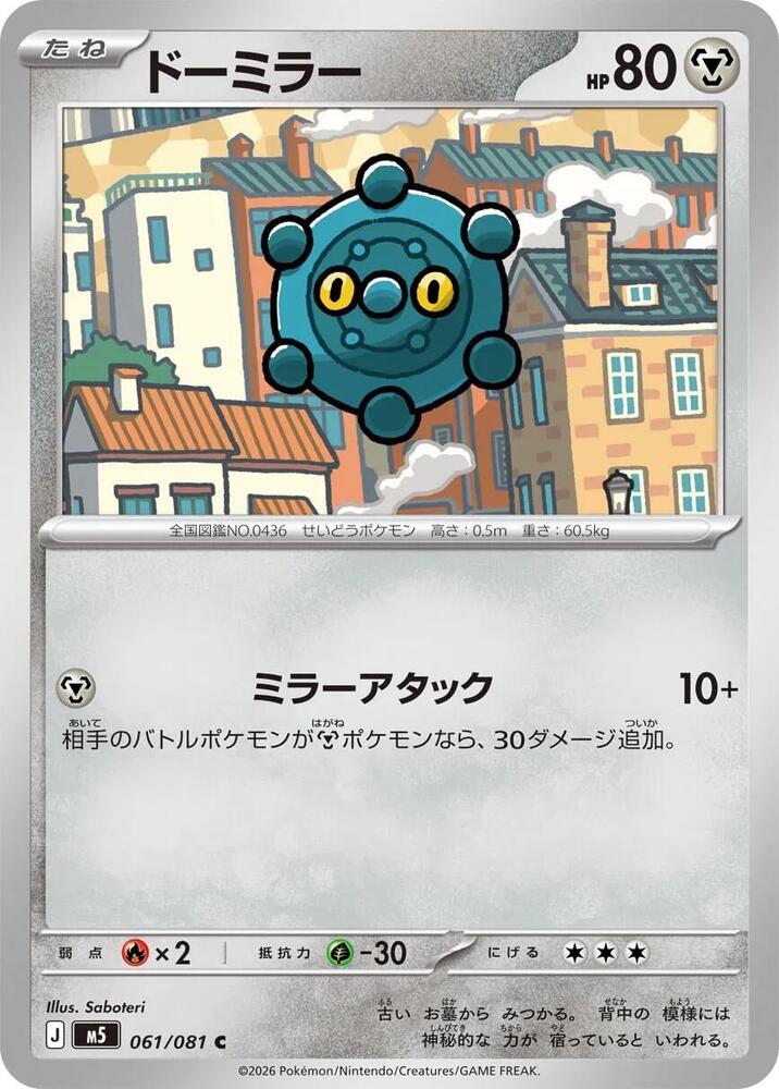 Bronzor Normal M5: Abyss Eye Common 061/081