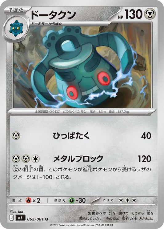Bronzong Normal M5: Abyss Eye Uncommon 062/081