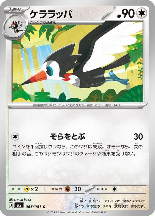 Trumbeak Normal M5: Abyss Eye Common 065/081