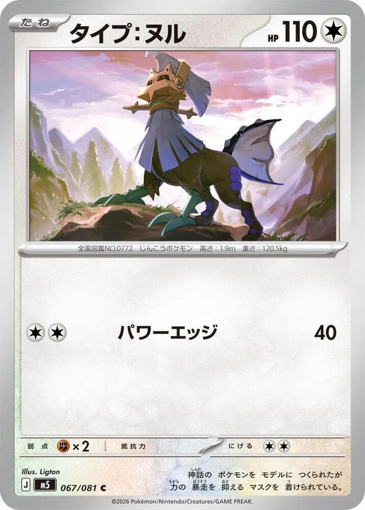 Type: Null Normal M5: Abyss Eye Common 067/081