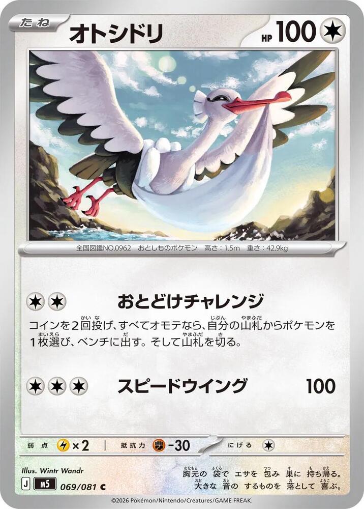 Bombirdier Normal M5: Abyss Eye Common 069/081
