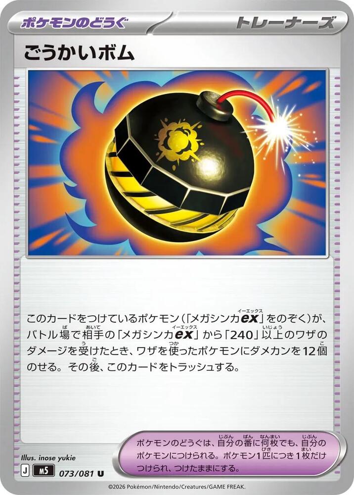 Terrific Bomb - 073/081 Normal M5: Abyss Eye Uncommon 073/081