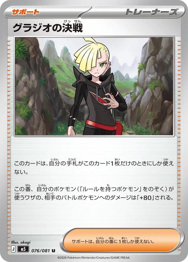 Gladion's Showdown - 076/081 Normal M5: Abyss Eye Uncommon 076/081