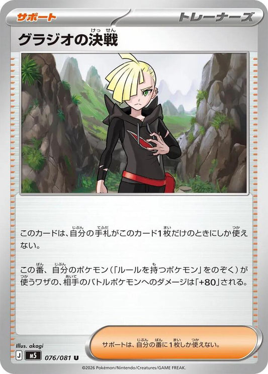 Gladion's Showdown - 076/081 Normal M5: Abyss Eye Uncommon 076/081