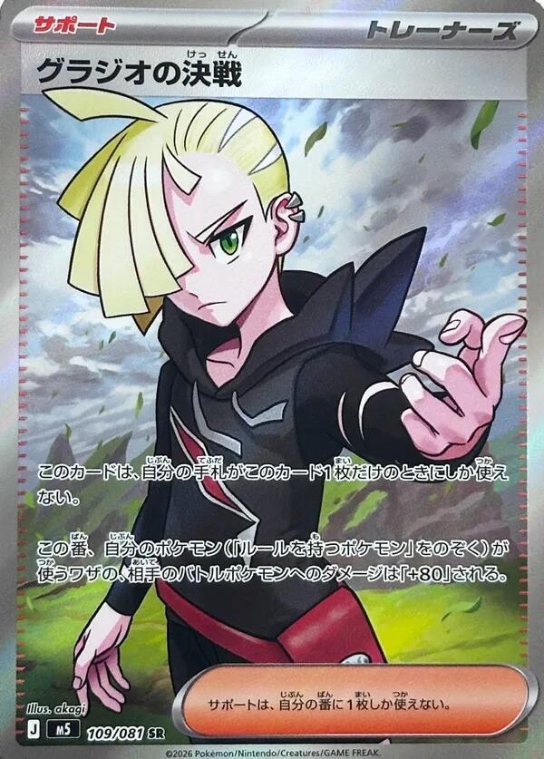 Gladion's Showdown - 109/081 Holofoil M5: Abyss Eye Super Rare 109/081